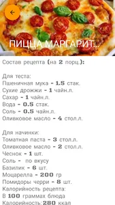рецепты пиццы screenshot 2