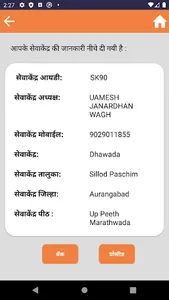 Santsang screenshot 3