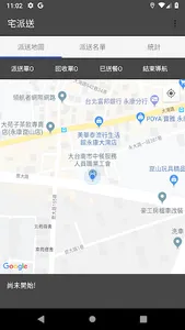 宅派送 screenshot 2