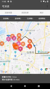 宅派送 screenshot 3