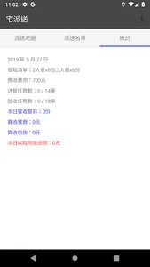 宅派送 screenshot 4