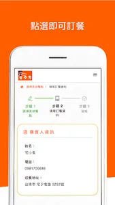 宅夕食 - 宅配晚餐 screenshot 3