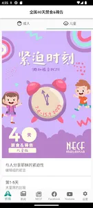 NECF Malaysia screenshot 3