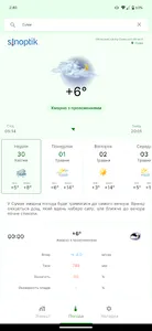 Sinoptik screenshot 1