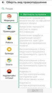 DATACHECK UKRAINE screenshot 4