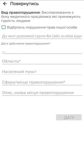 DATACHECK UKRAINE screenshot 6