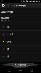 ジュニアサッカー時計 screenshot 4