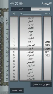 Noor Taibah screenshot 3