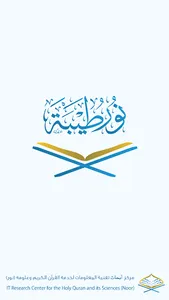 Noor Taibah screenshot 5