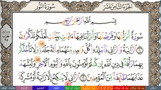 Noor Taibah screenshot 6
