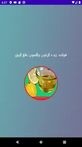 فائدة زيت الزيتون والليمون screenshot 0