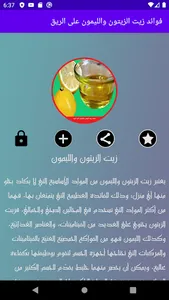 فائدة زيت الزيتون والليمون screenshot 1
