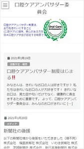 口腔ケア アンバサダー screenshot 0