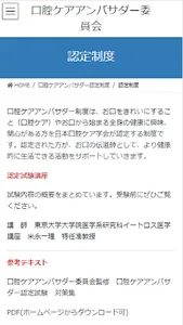 口腔ケア アンバサダー screenshot 1