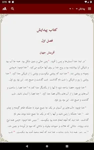 Dari Bible کتاب مقدس دری screenshot 11