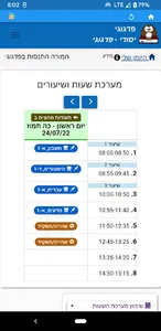פדגוגי - מורים screenshot 0