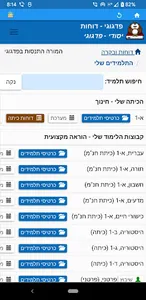 פדגוגי - מורים screenshot 1