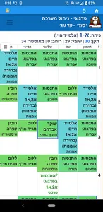 פדגוגי - מורים screenshot 3
