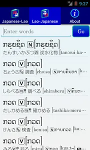 Japanese Lao Dictionary screenshot 1