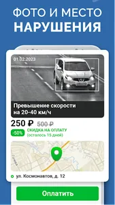 Мои Штрафы ГИБДД с фотографией screenshot 0