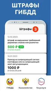 Мои Штрафы ГИБДД с фотографией screenshot 1