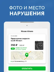 Мои Штрафы ГИБДД с фотографией screenshot 15