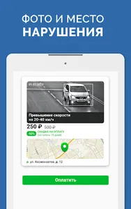 Мои Штрафы ГИБДД с фотографией screenshot 16