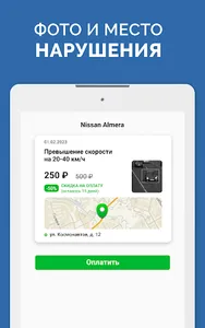 Мои Штрафы ГИБДД с фотографией screenshot 23