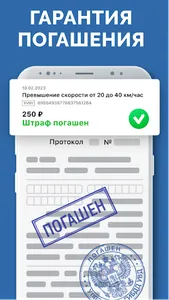 Мои Штрафы ГИБДД с фотографией screenshot 4
