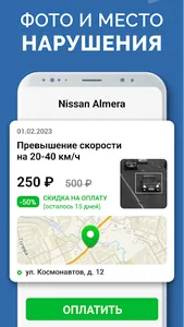 Мои Штрафы ГИБДД с фотографией screenshot 7