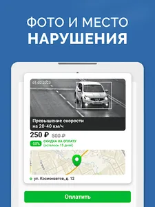 Мои Штрафы ГИБДД с фотографией screenshot 8