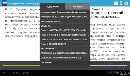 «Игрецкое дело» А. Алябьева screenshot 1