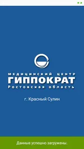 Гиппократ Красный Сулин, Мед.ц screenshot 0