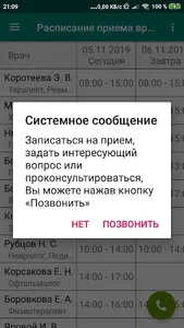 Гиппократ Красный Сулин, Мед.ц screenshot 2