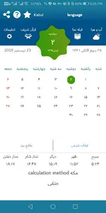 Afghanistan National Calendar  screenshot 1