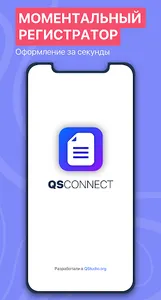 QS Connect screenshot 4