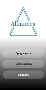 Alliances screenshot 5