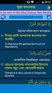 33 Small Surah Bangla (৩৩টি ছো screenshot 7