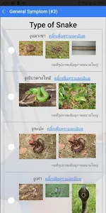 Mahidol Snake Envenomation Sup screenshot 5
