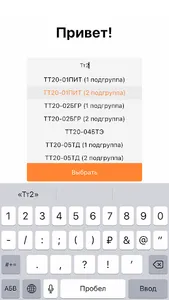 Расписание СФУ screenshot 1