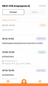 Расписание СФУ screenshot 2