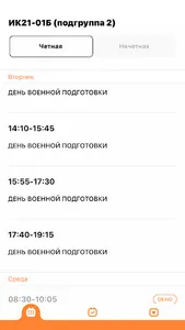 Расписание СФУ screenshot 3