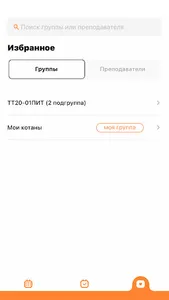 Расписание СФУ screenshot 4