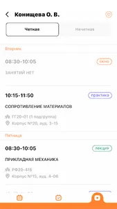 Расписание СФУ screenshot 7