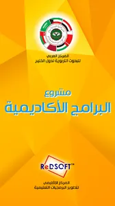 البرامج الأكاديمية screenshot 6
