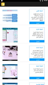 البرامج الأكاديمية screenshot 8