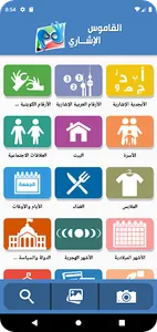 القاموس الإشاري screenshot 3