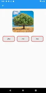 المصطلحات العلمية screenshot 11