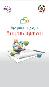 المهارات الحياتية screenshot 0