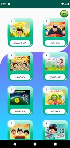 قصص ناصر screenshot 4